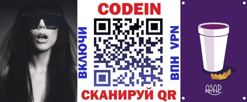 Кодеин Purple Drank  KRAKEN зеркало  Курлово 